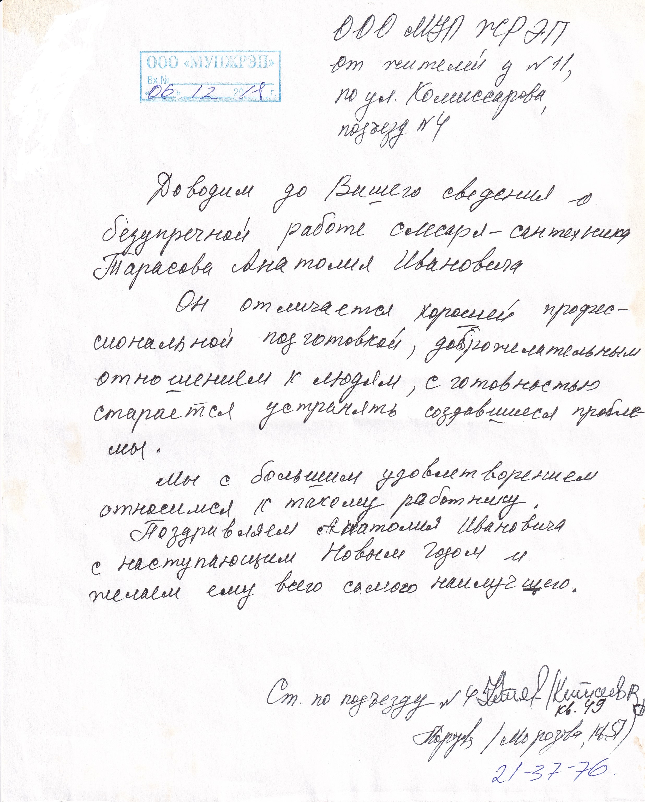 Благодарность жителей » ООО МУПЖРЭП Управляющая организация г. Владимира